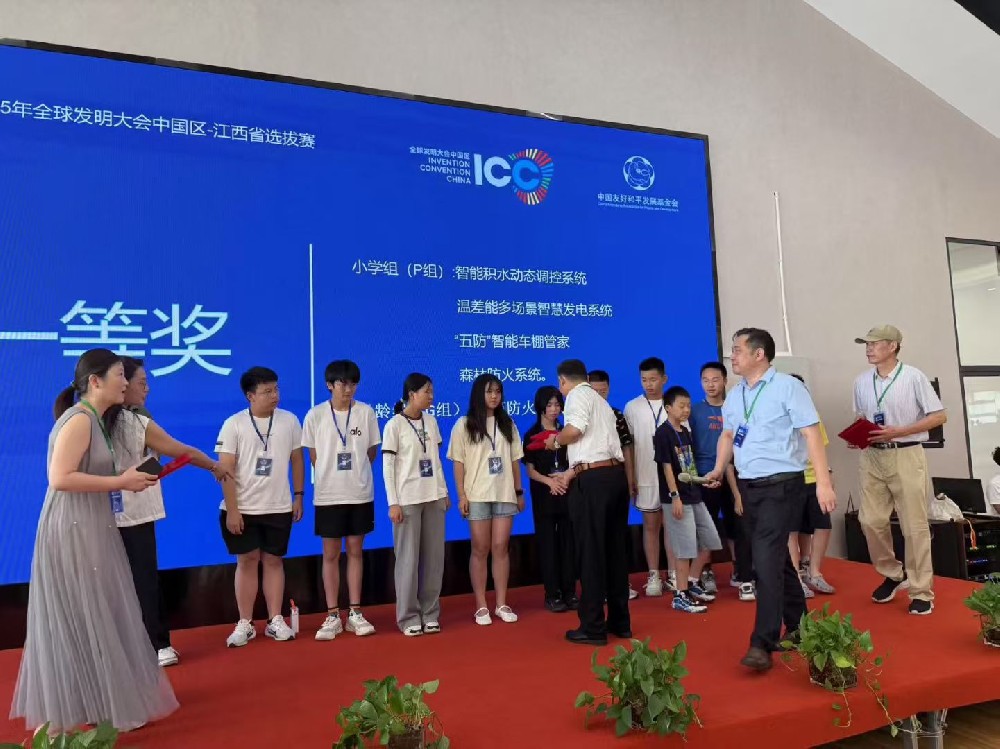 2025全球发明大会江西省赛