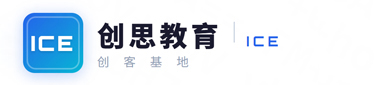 创思教育(ICE创客基地)-科技特长生孵化专家-深圳创思教育科技有限公司